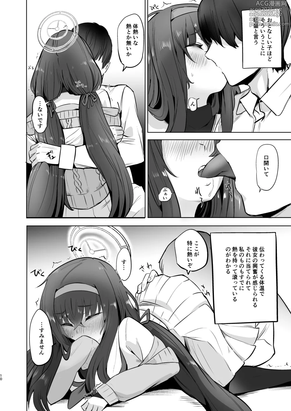 Page 9 of doujinshi I miss you