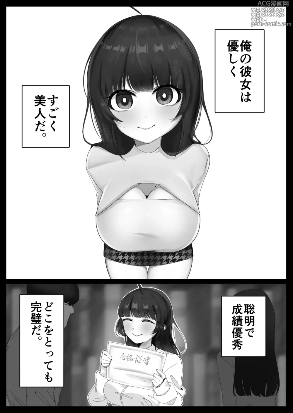 Page 1 of doujinshi Zettai Shinjiteru kara