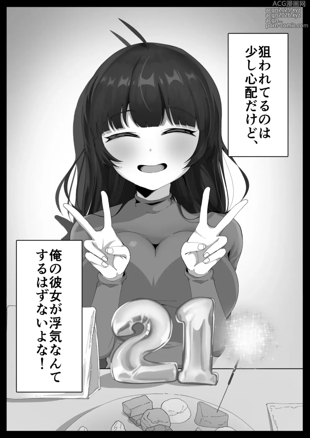Page 3 of doujinshi Zettai Shinjiteru kara
