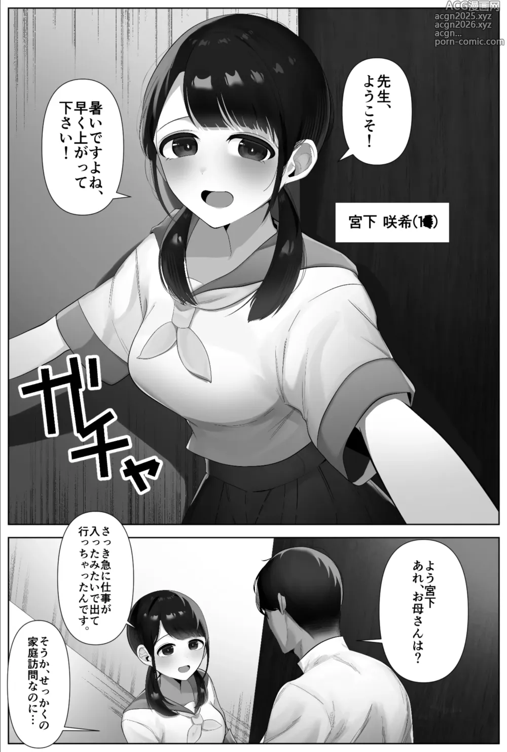 Page 1 of doujinshi Oshiego no JC ni Kusuri Morarete Kintama Karappo ni Naru made Gyaku Ra Saretai