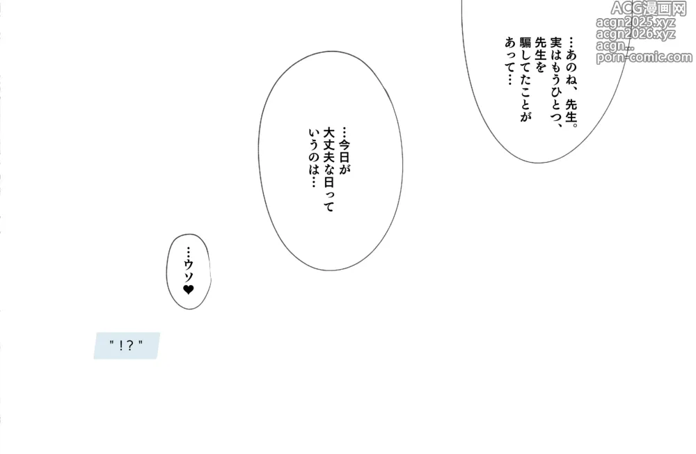 Page 11 of doujinshi Sensei wa Damasaretanda yo.