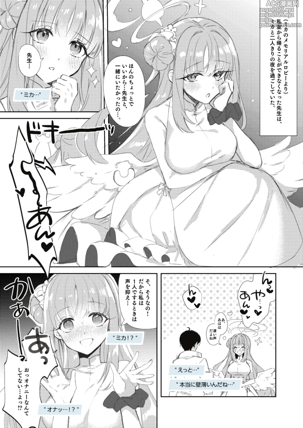 Page 3 of doujinshi Sensei wa Damasaretanda yo.