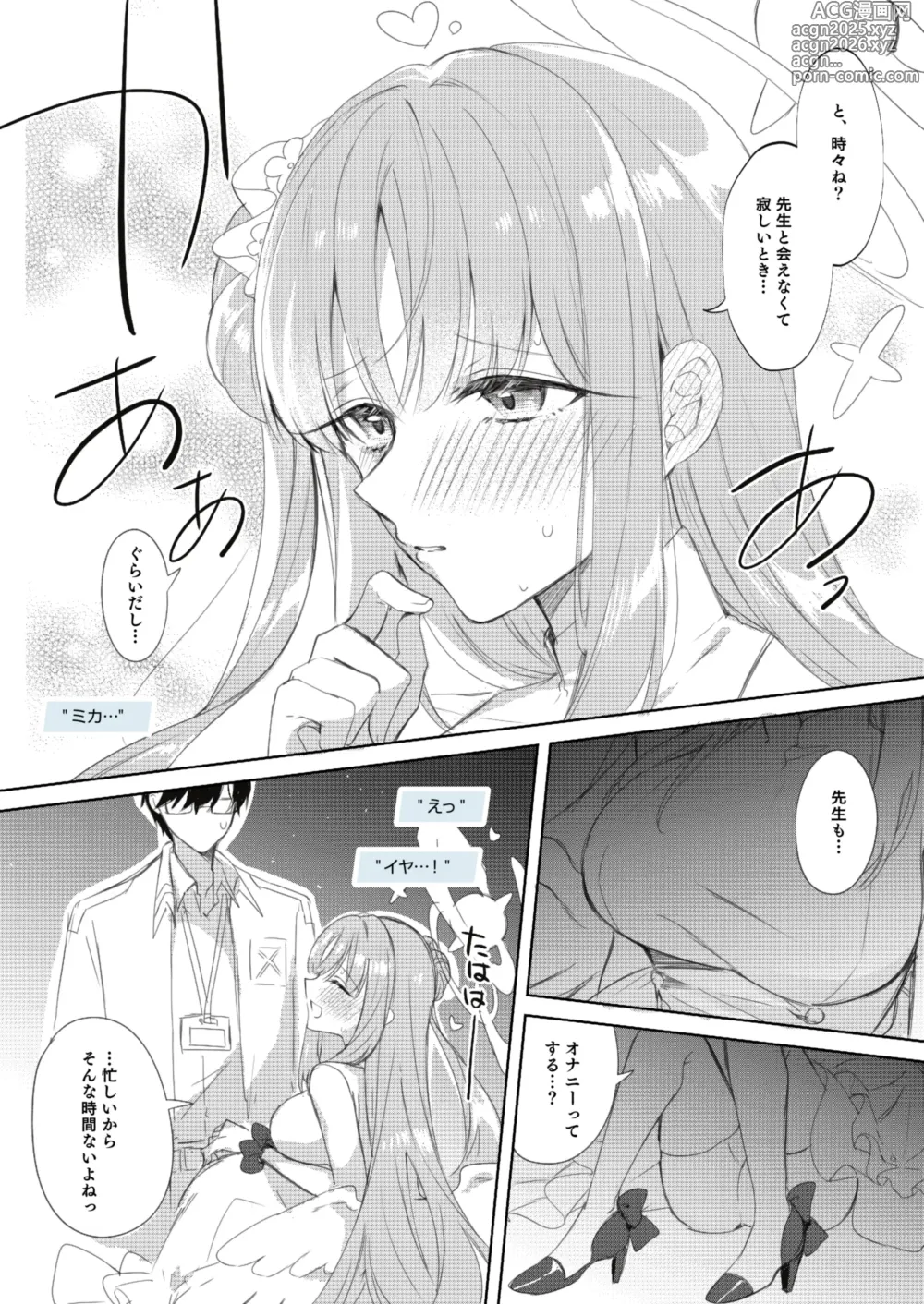 Page 4 of doujinshi Sensei wa Damasaretanda yo.