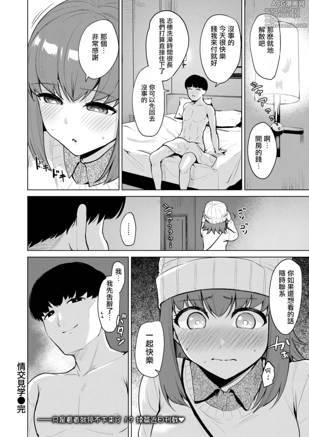 Page 26 of manga Joukou Kengaku
