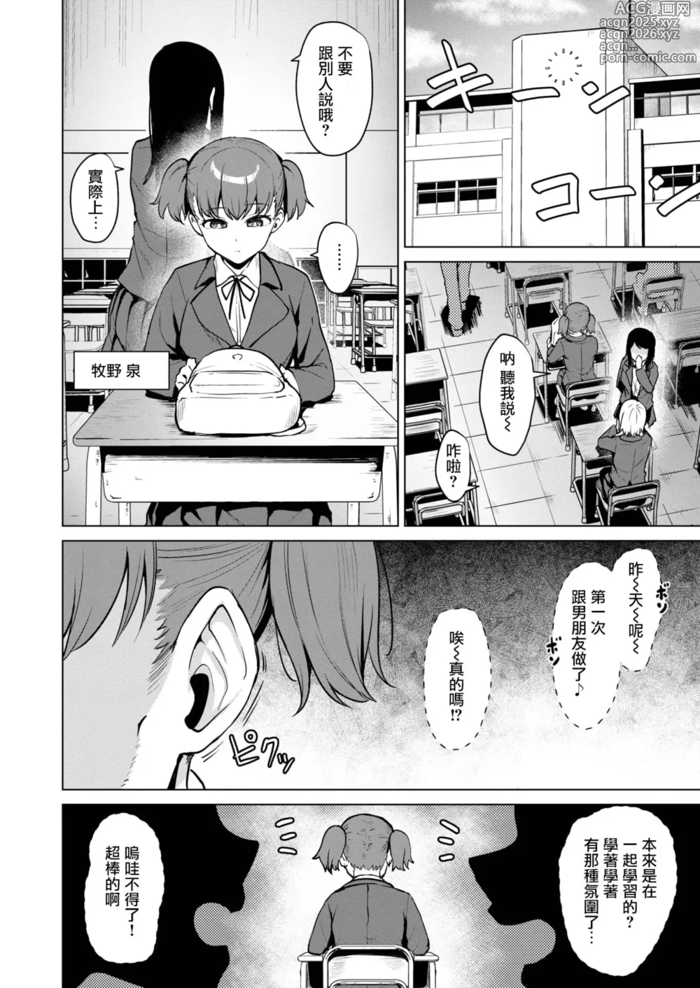 Page 4 of manga Joukou Kengaku