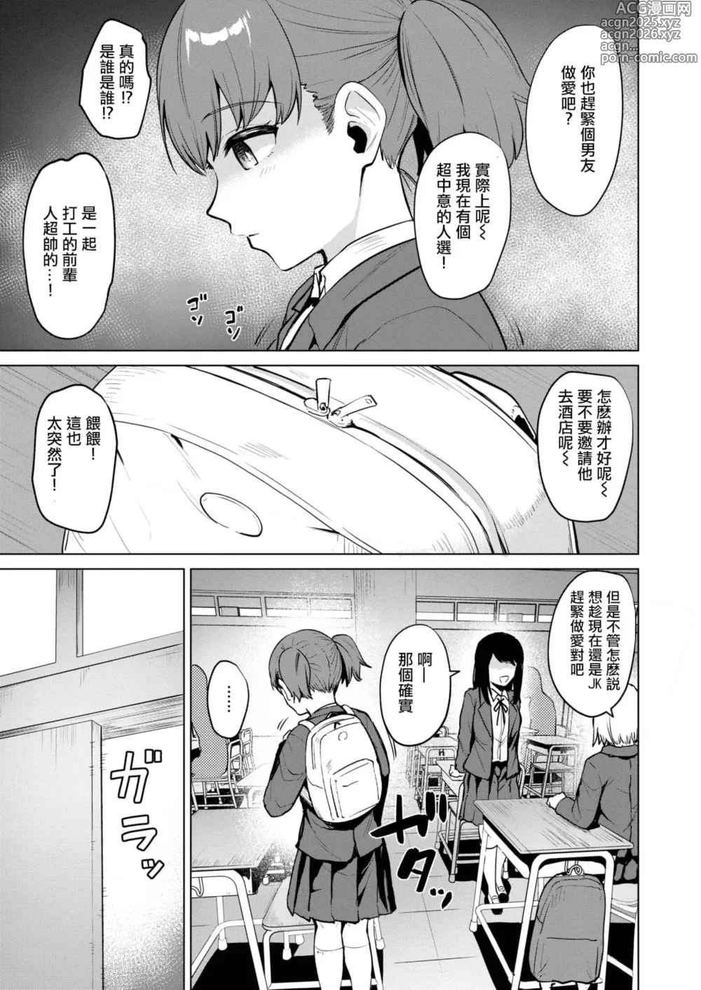 Page 5 of manga Joukou Kengaku