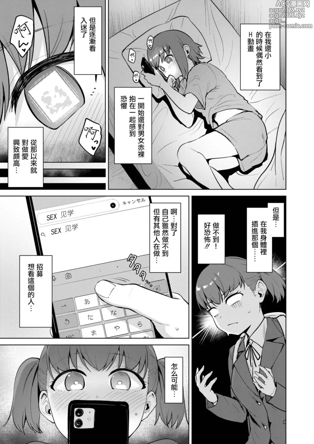 Page 7 of manga Joukou Kengaku