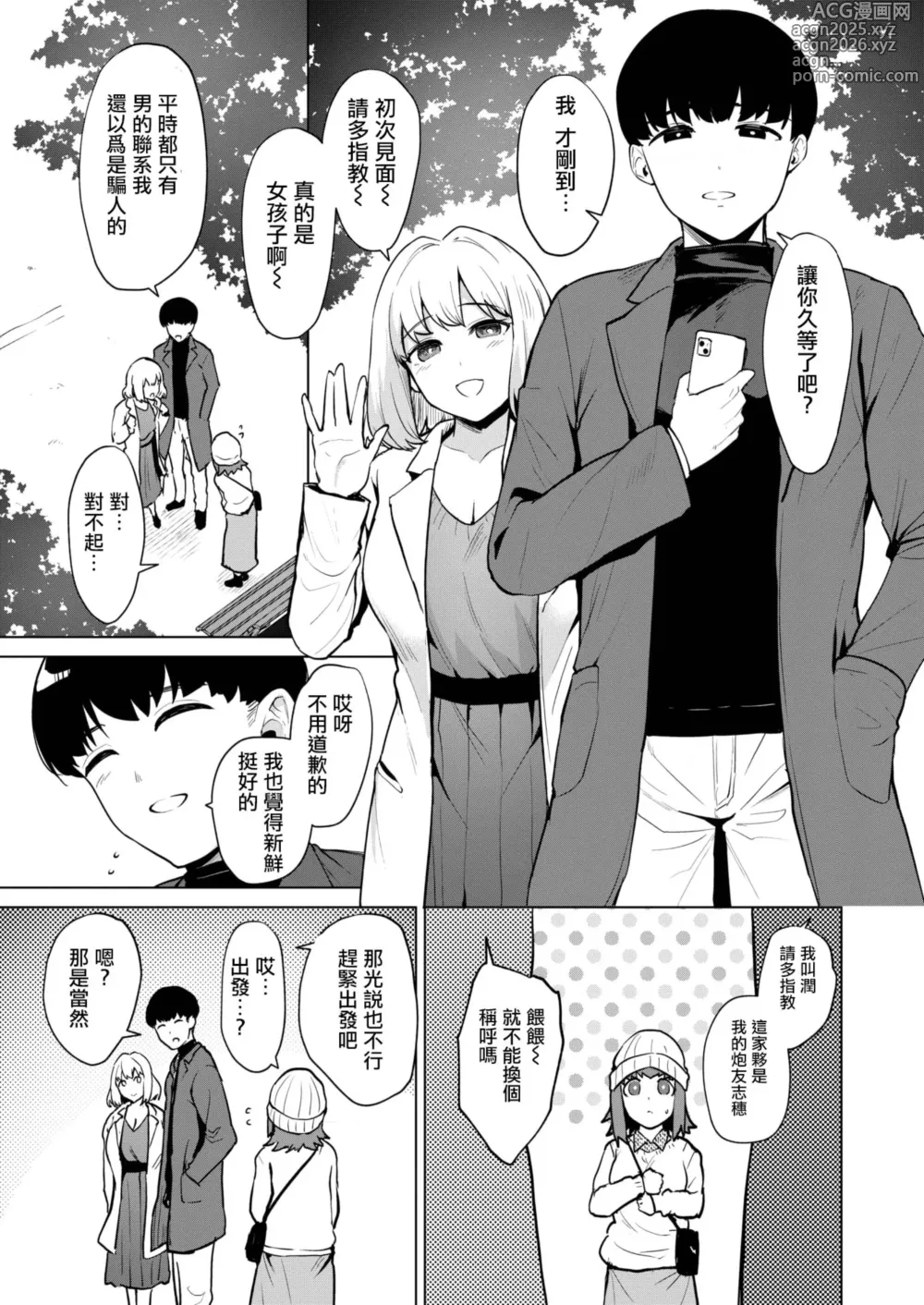 Page 9 of manga Joukou Kengaku