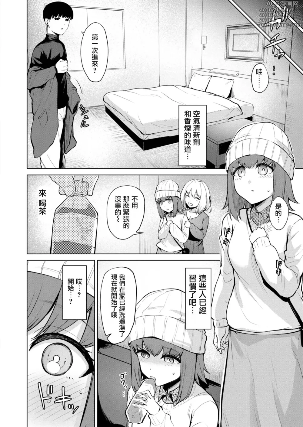 Page 10 of manga Joukou Kengaku