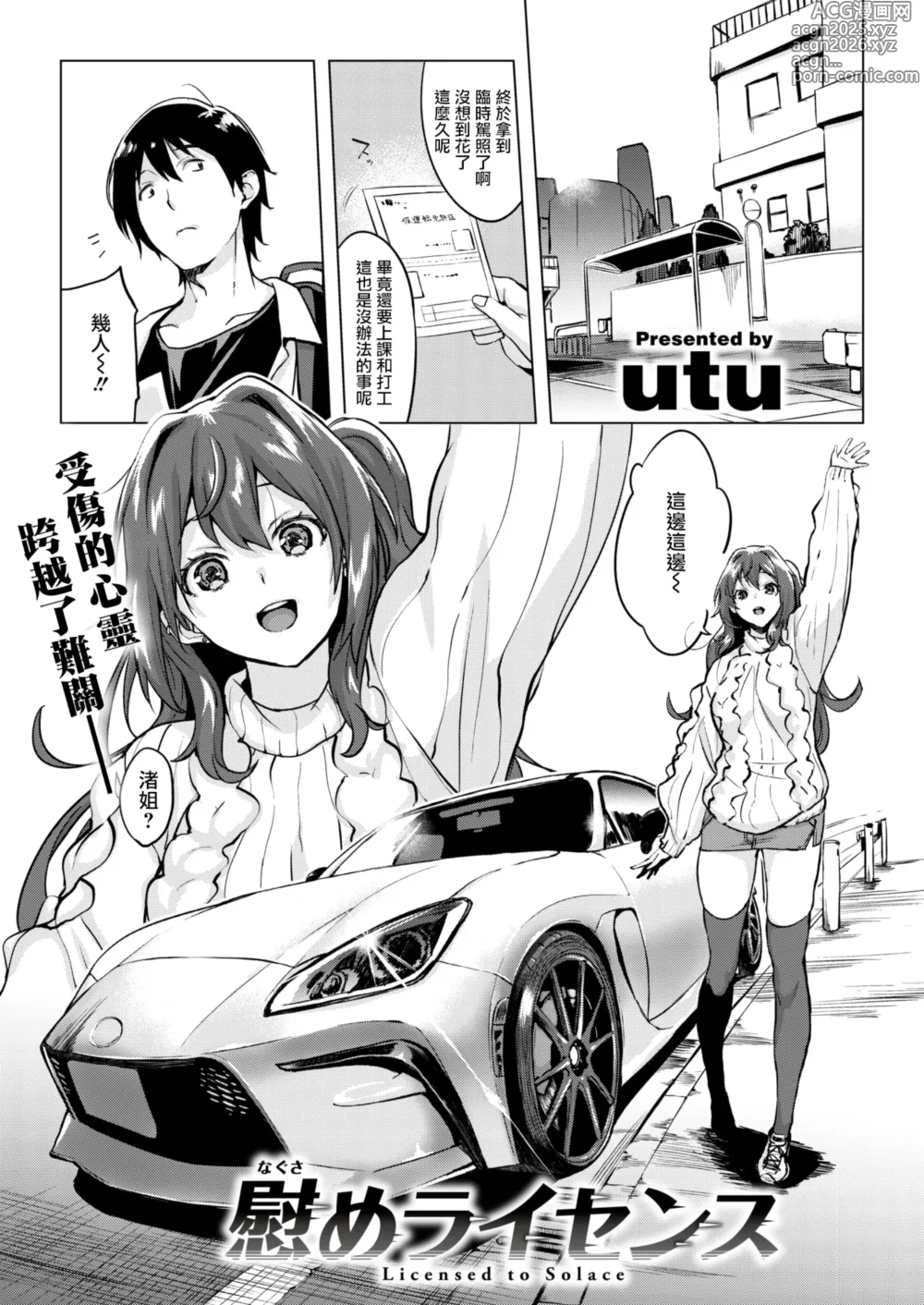 Page 2 of manga Nagusame License - Licensed to Solace