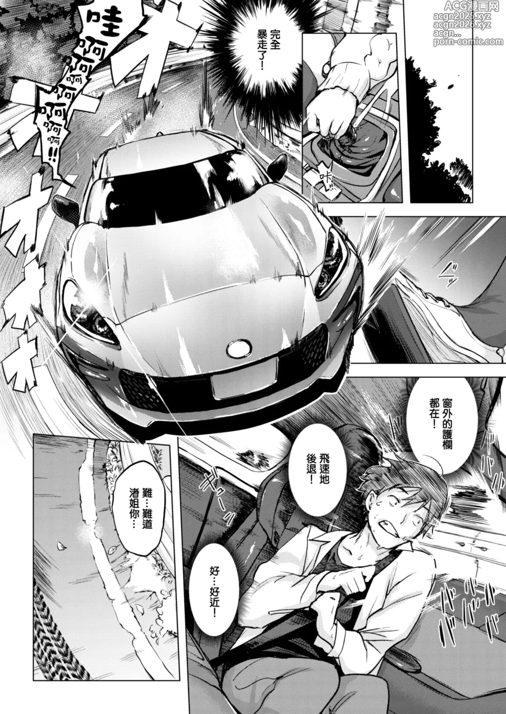 Page 5 of manga Nagusame License - Licensed to Solace