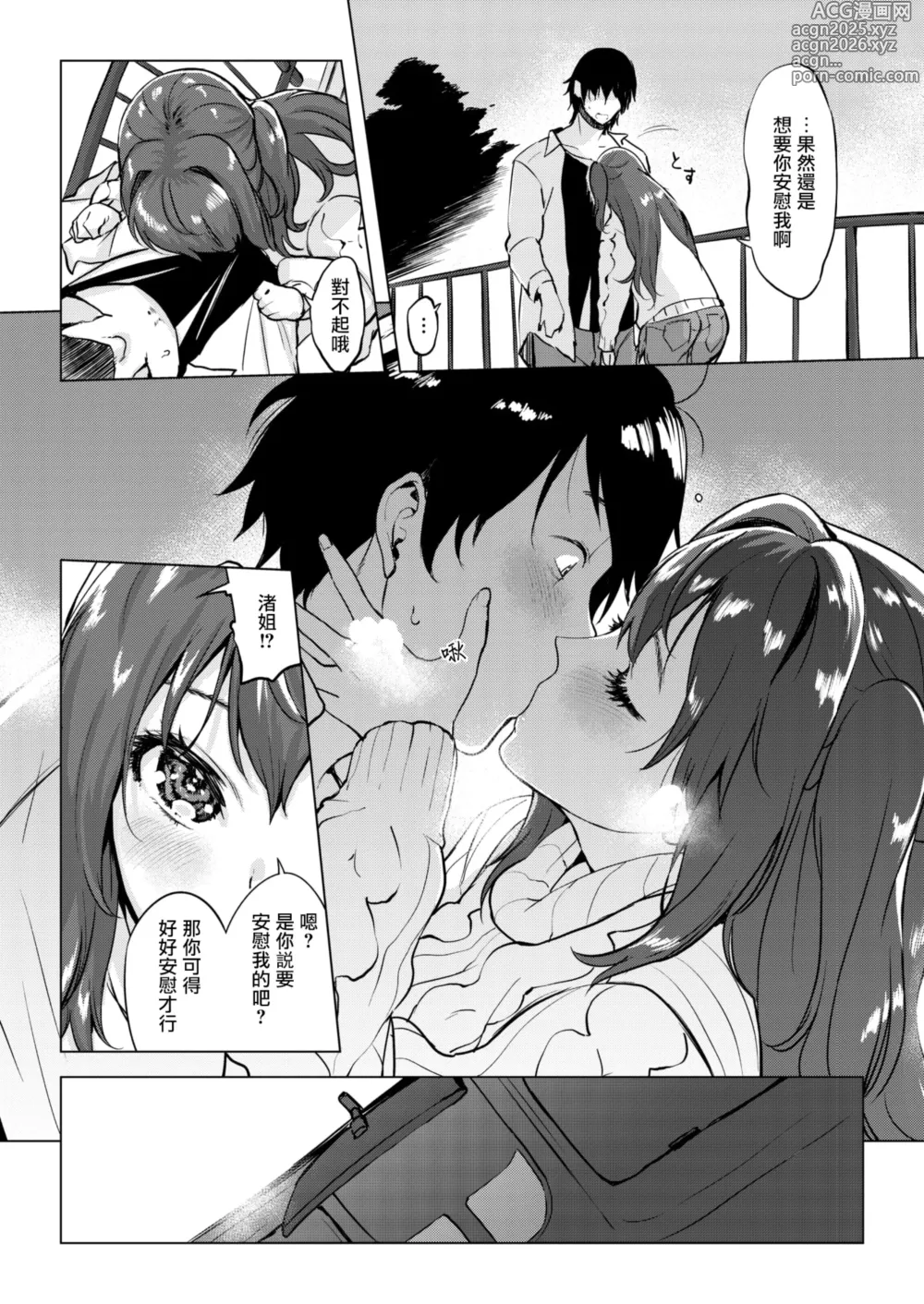 Page 8 of manga Nagusame License - Licensed to Solace