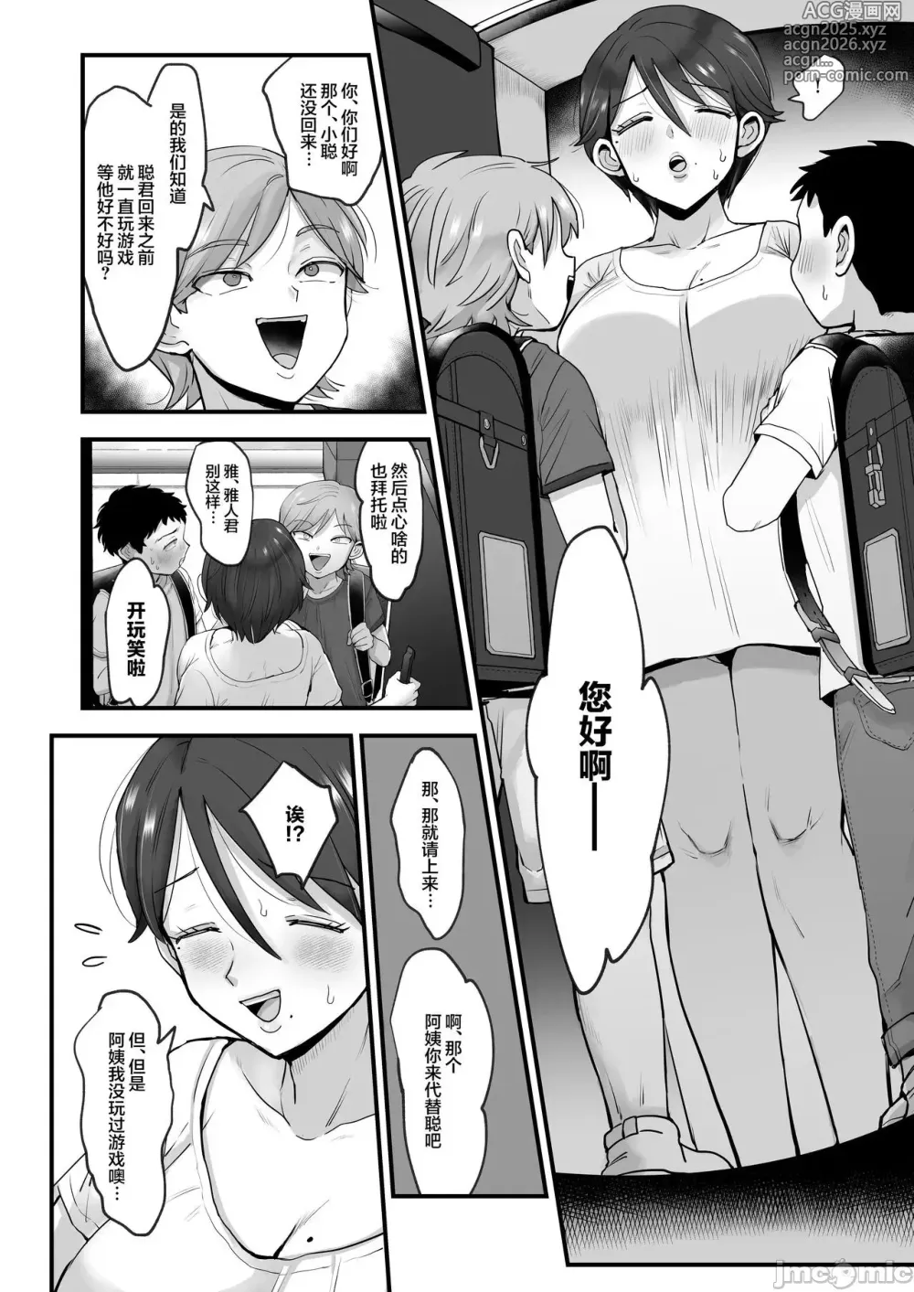 Page 12 of manga 細目おっとり巨乳ママ。
