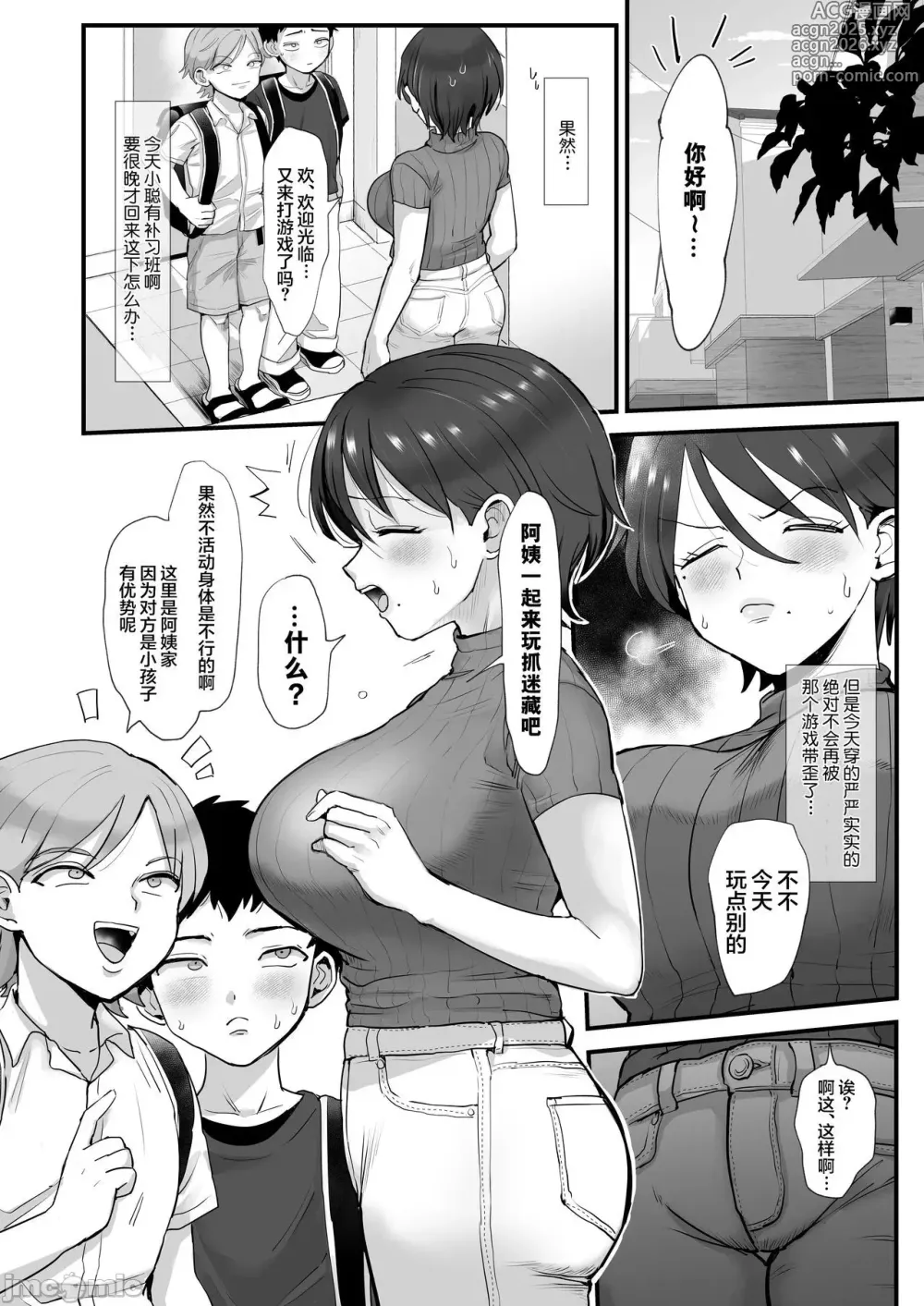Page 20 of manga 細目おっとり巨乳ママ。