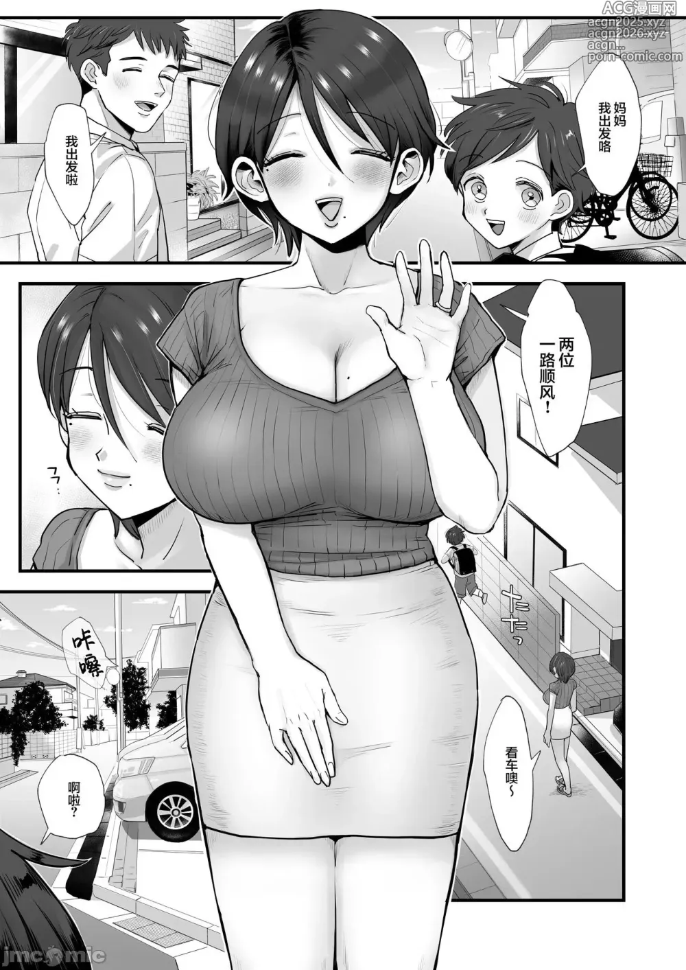 Page 3 of manga 細目おっとり巨乳ママ。