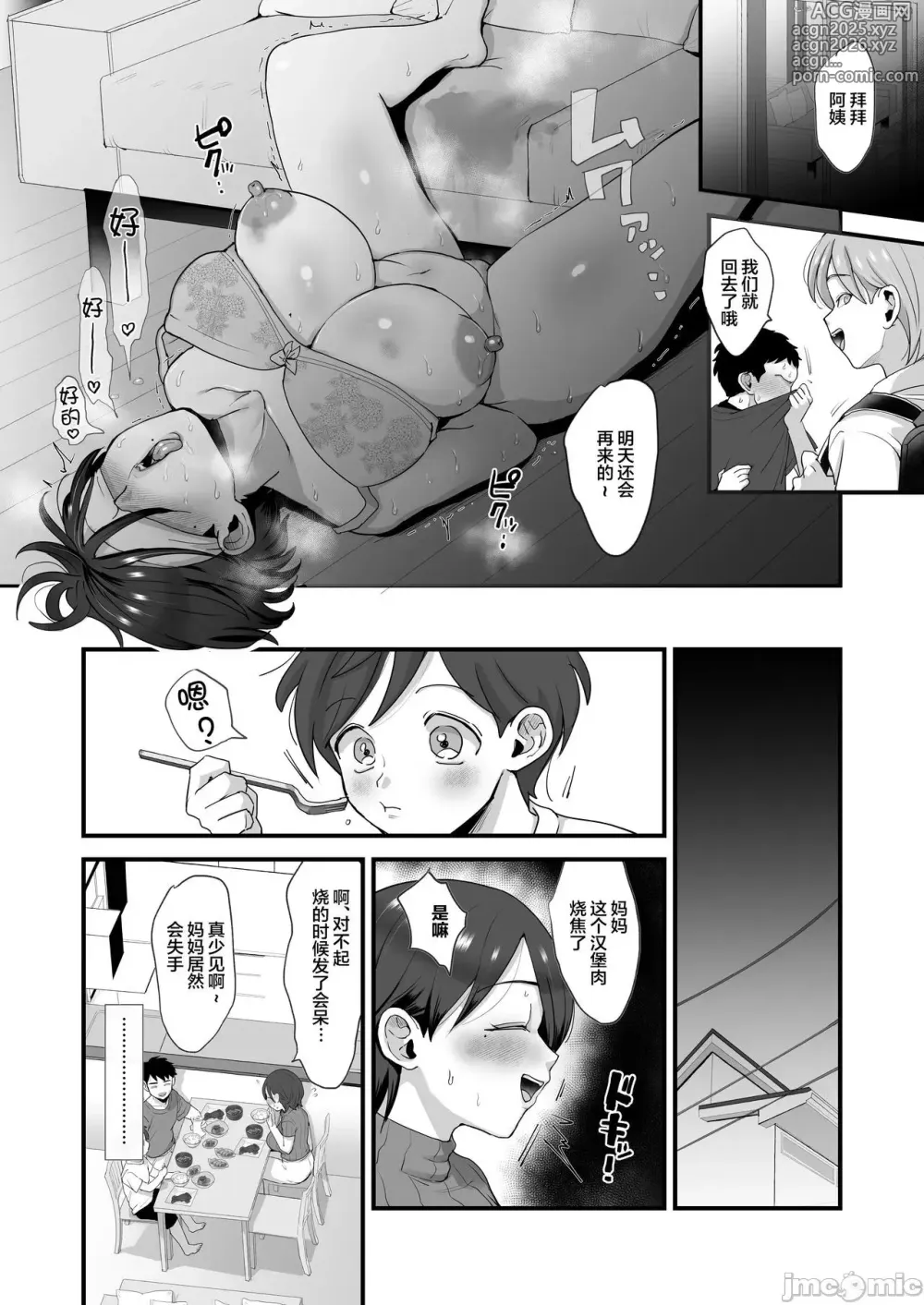 Page 26 of manga 細目おっとり巨乳ママ。