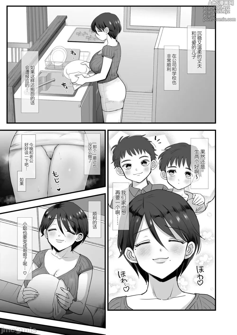 Page 5 of manga 細目おっとり巨乳ママ。