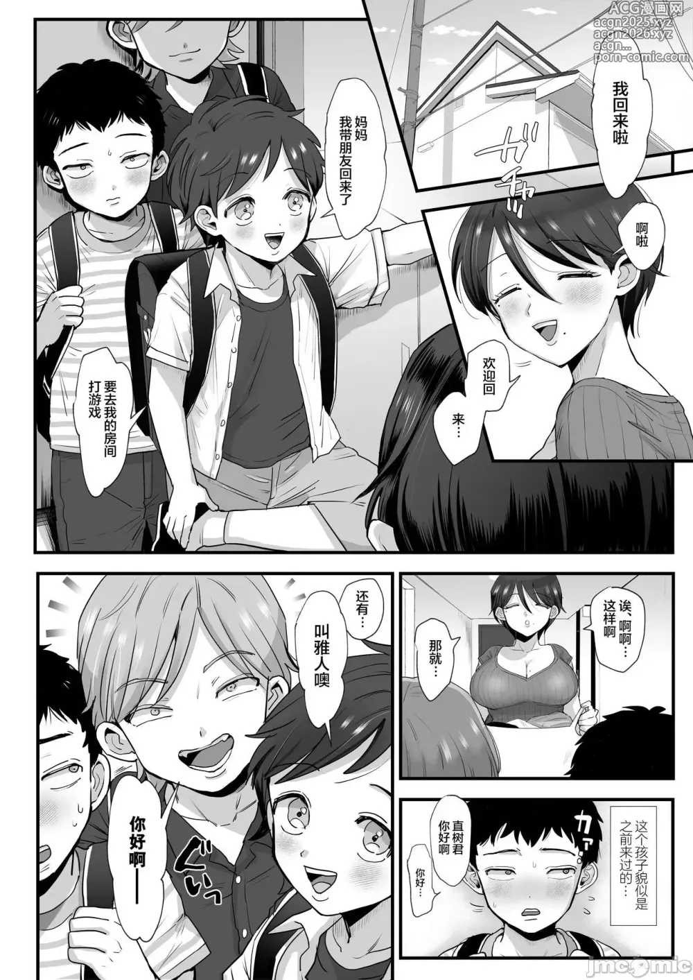 Page 6 of manga 細目おっとり巨乳ママ。