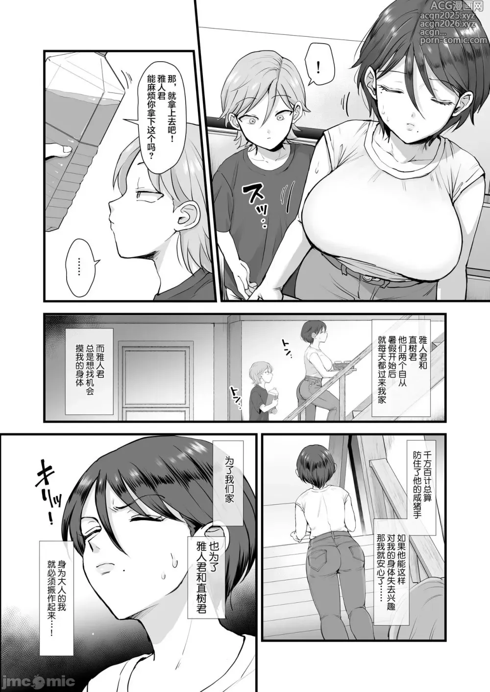 Page 52 of manga 細目おっとり巨乳ママ。