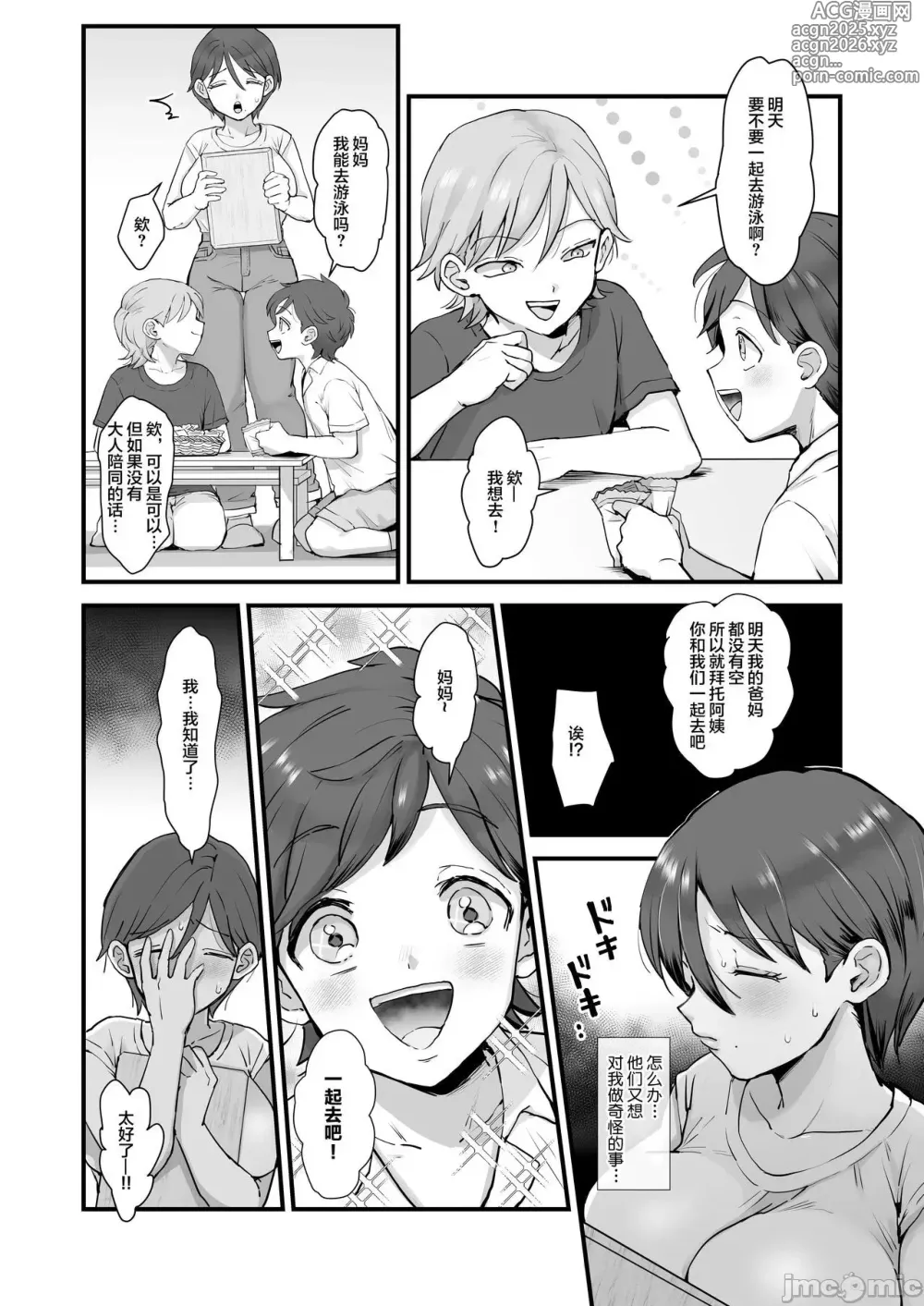 Page 54 of manga 細目おっとり巨乳ママ。