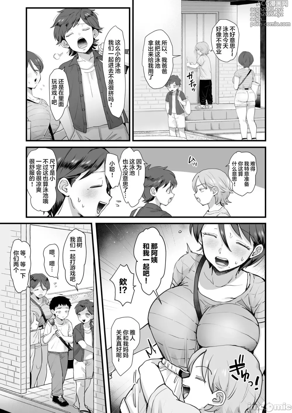Page 57 of manga 細目おっとり巨乳ママ。