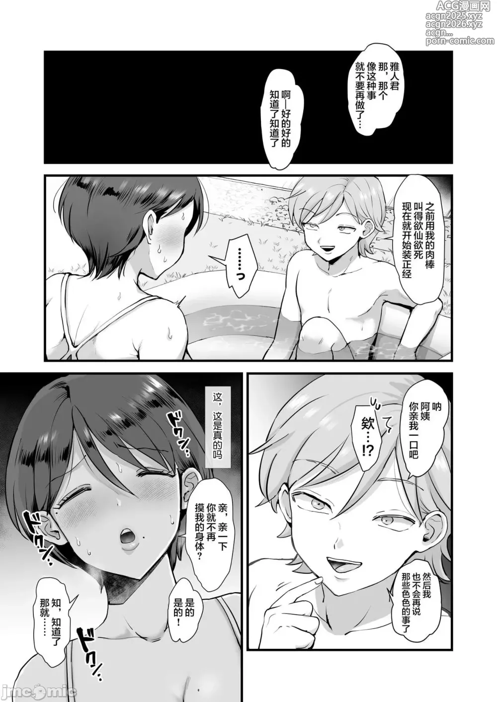 Page 59 of manga 細目おっとり巨乳ママ。