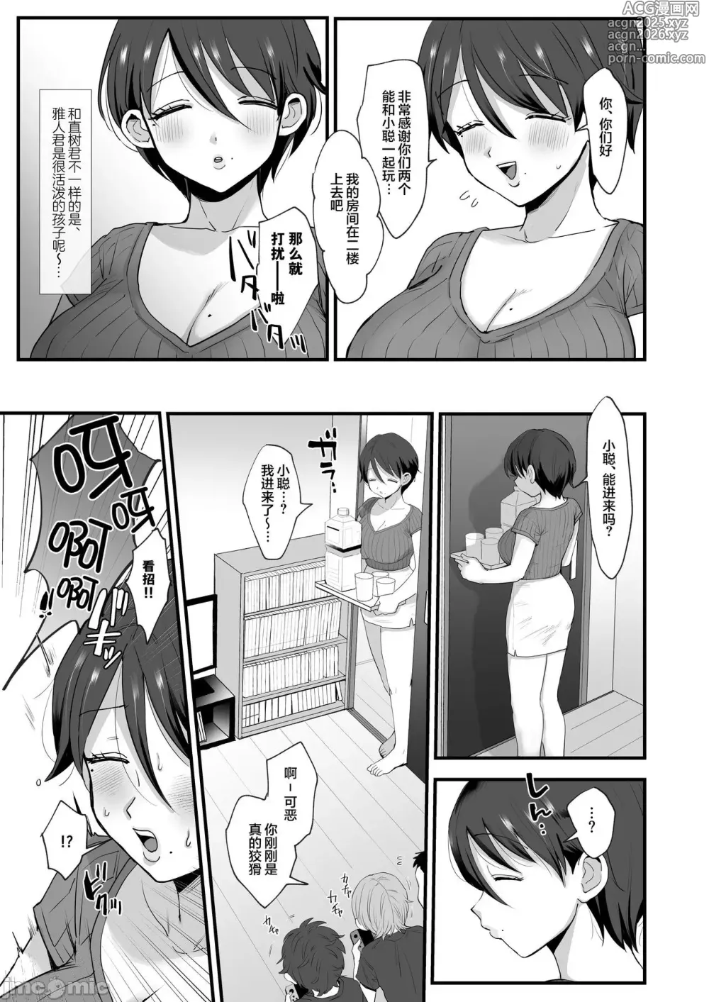 Page 7 of manga 細目おっとり巨乳ママ。