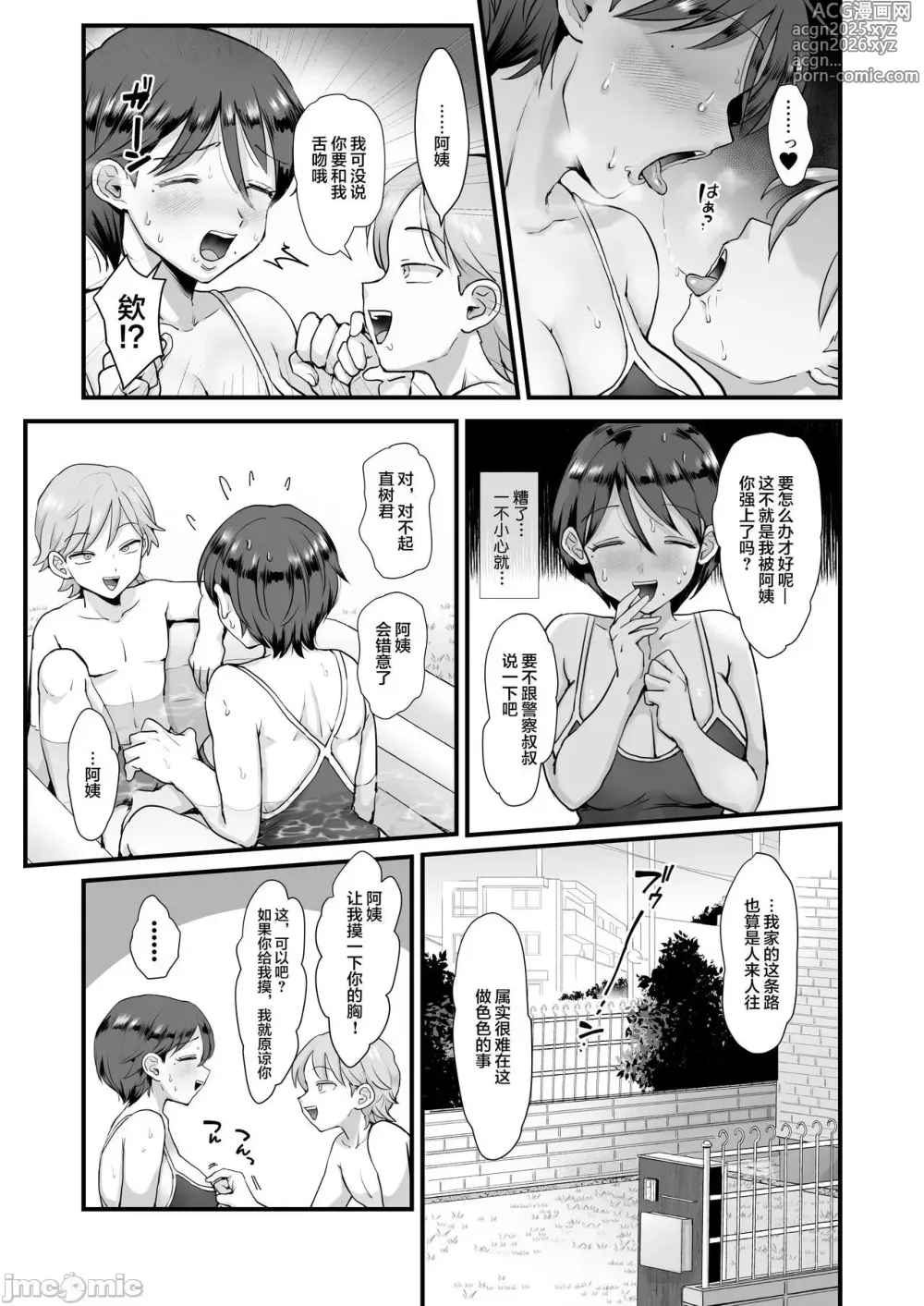 Page 61 of manga 細目おっとり巨乳ママ。