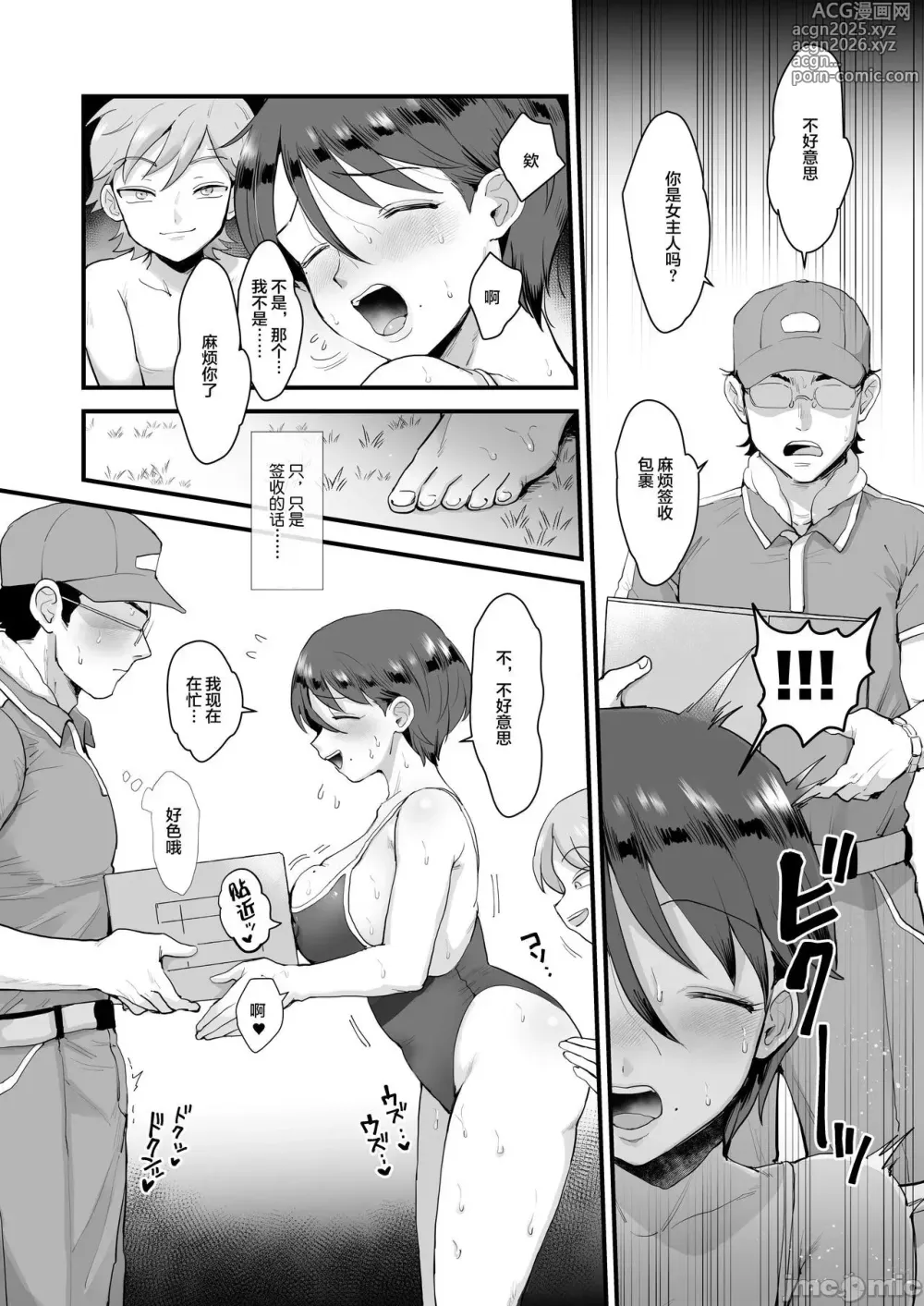 Page 64 of manga 細目おっとり巨乳ママ。