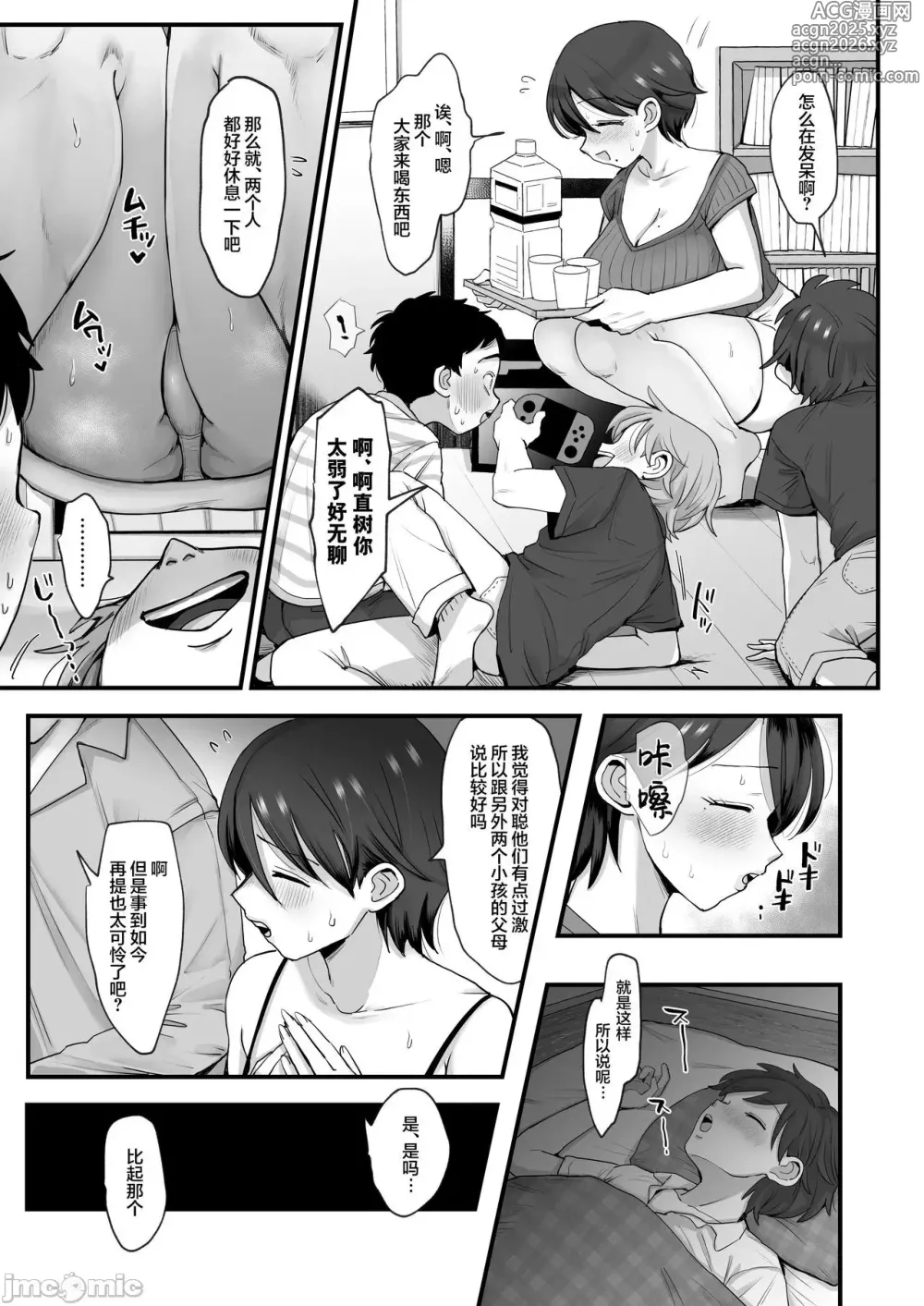 Page 9 of manga 細目おっとり巨乳ママ。
