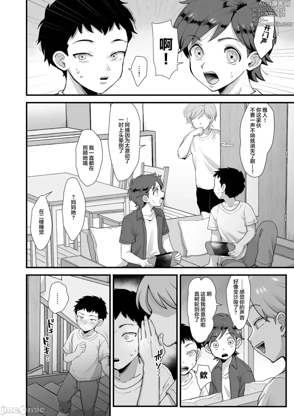 Page 86 of manga 細目おっとり巨乳ママ。