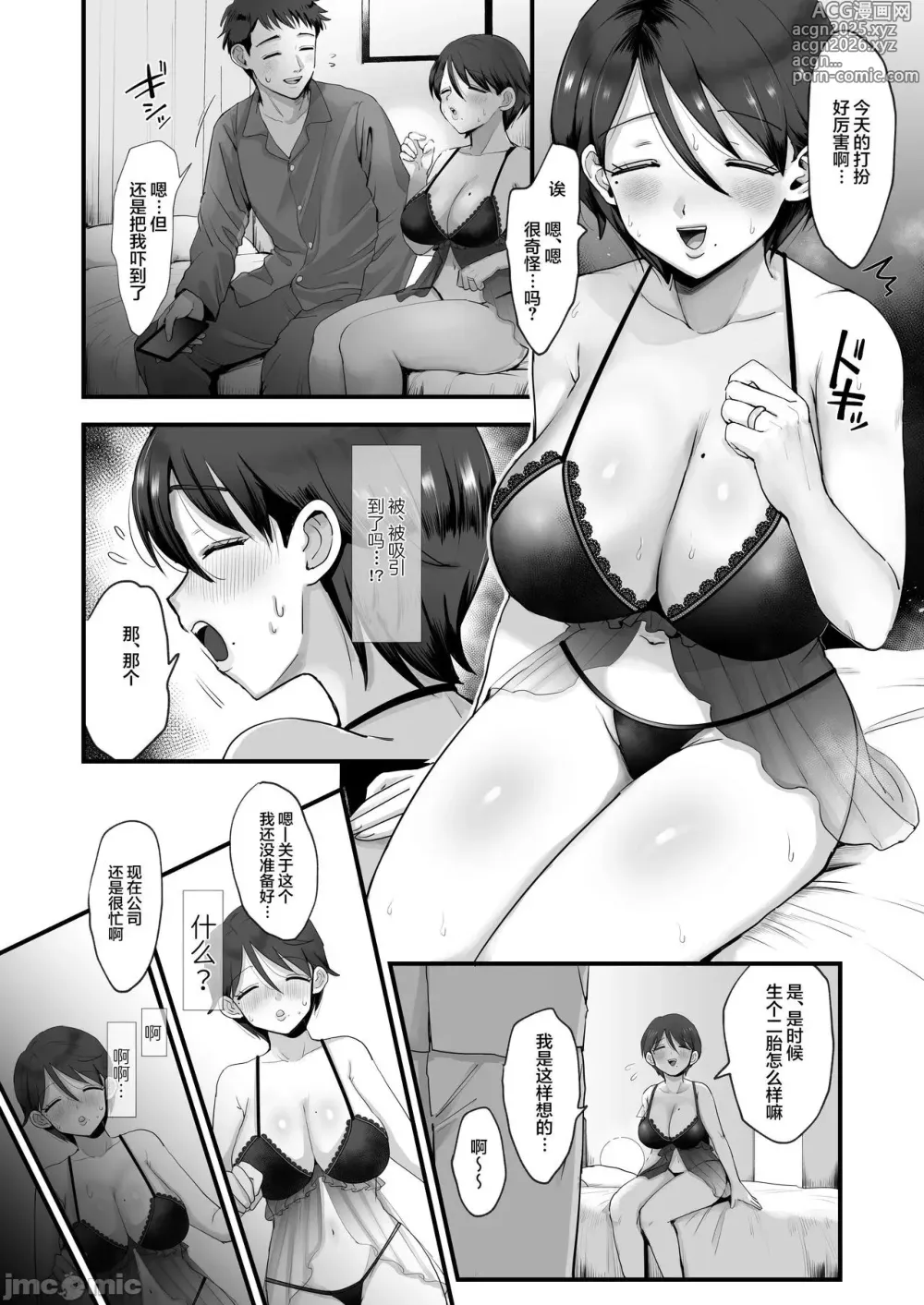 Page 10 of manga 細目おっとり巨乳ママ。