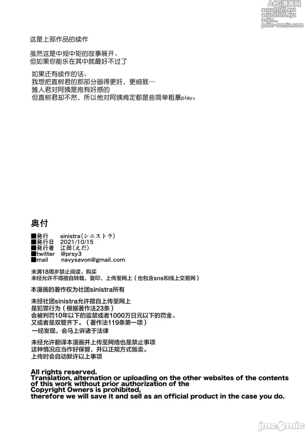 Page 92 of manga 細目おっとり巨乳ママ。