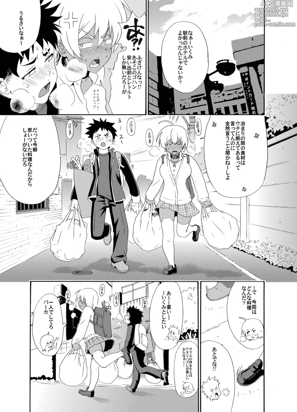 Page 4 of doujinshi Ikumi-chan Niku Niku (decensored)