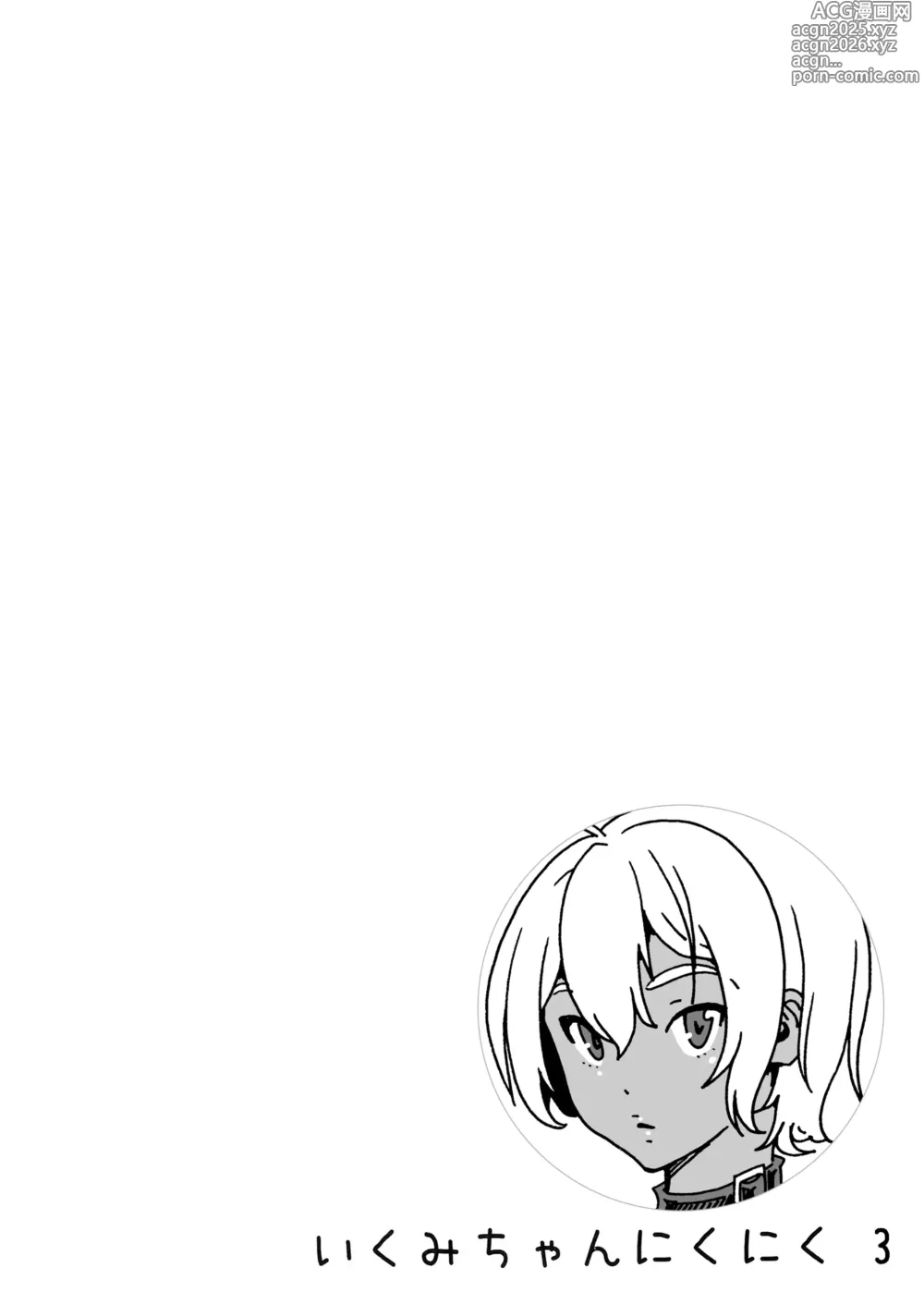 Page 3 of doujinshi Ikumi-chan Niku Niku 3 (decensored)