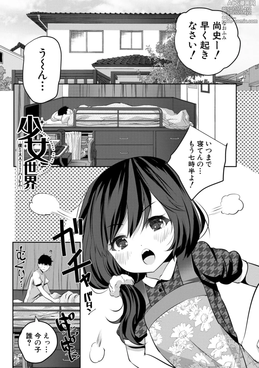 Page 3 of manga Shoujo Sekai