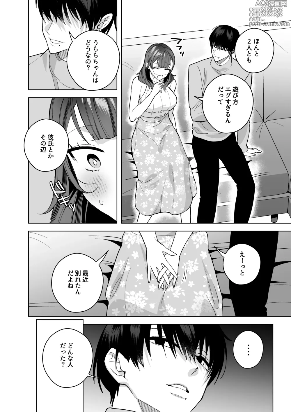 Page 13 of doujinshi タワマンハイスペ雅人くんは私の身体で弄んでる