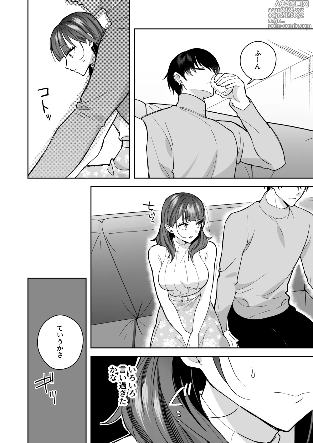 Page 15 of doujinshi タワマンハイスペ雅人くんは私の身体で弄んでる