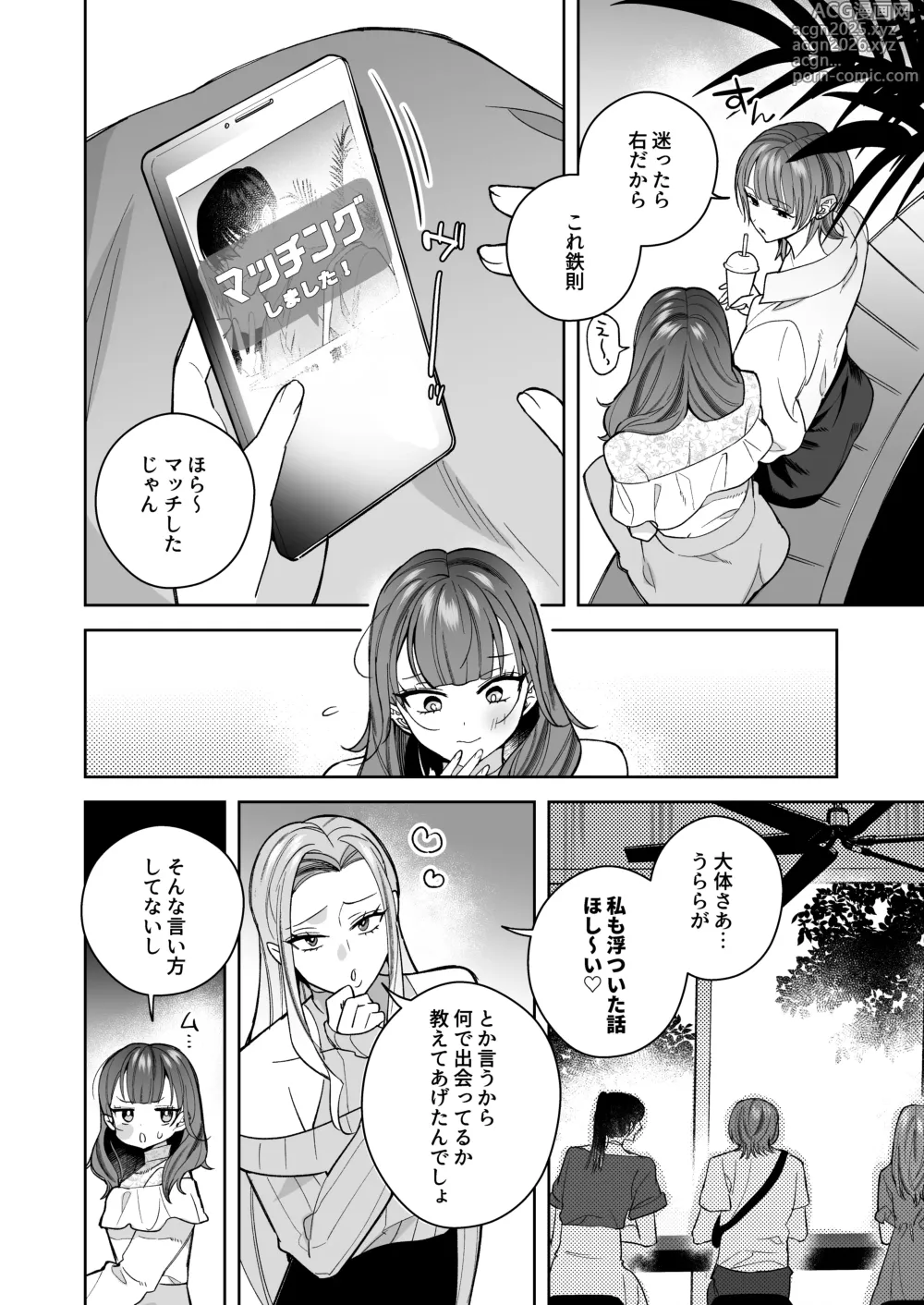 Page 3 of doujinshi タワマンハイスペ雅人くんは私の身体で弄んでる