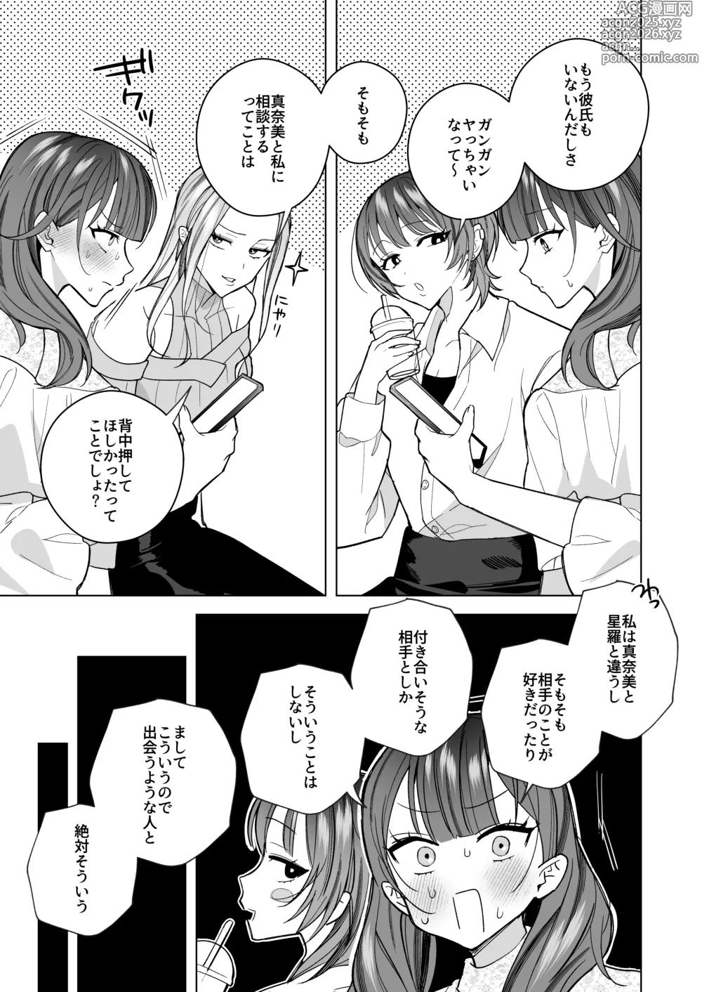Page 4 of doujinshi タワマンハイスペ雅人くんは私の身体で弄んでる