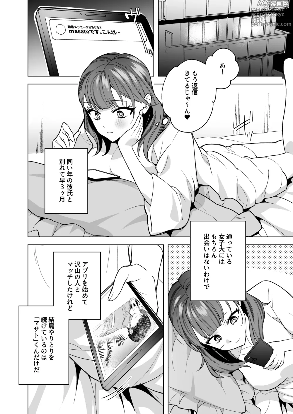 Page 5 of doujinshi タワマンハイスペ雅人くんは私の身体で弄んでる