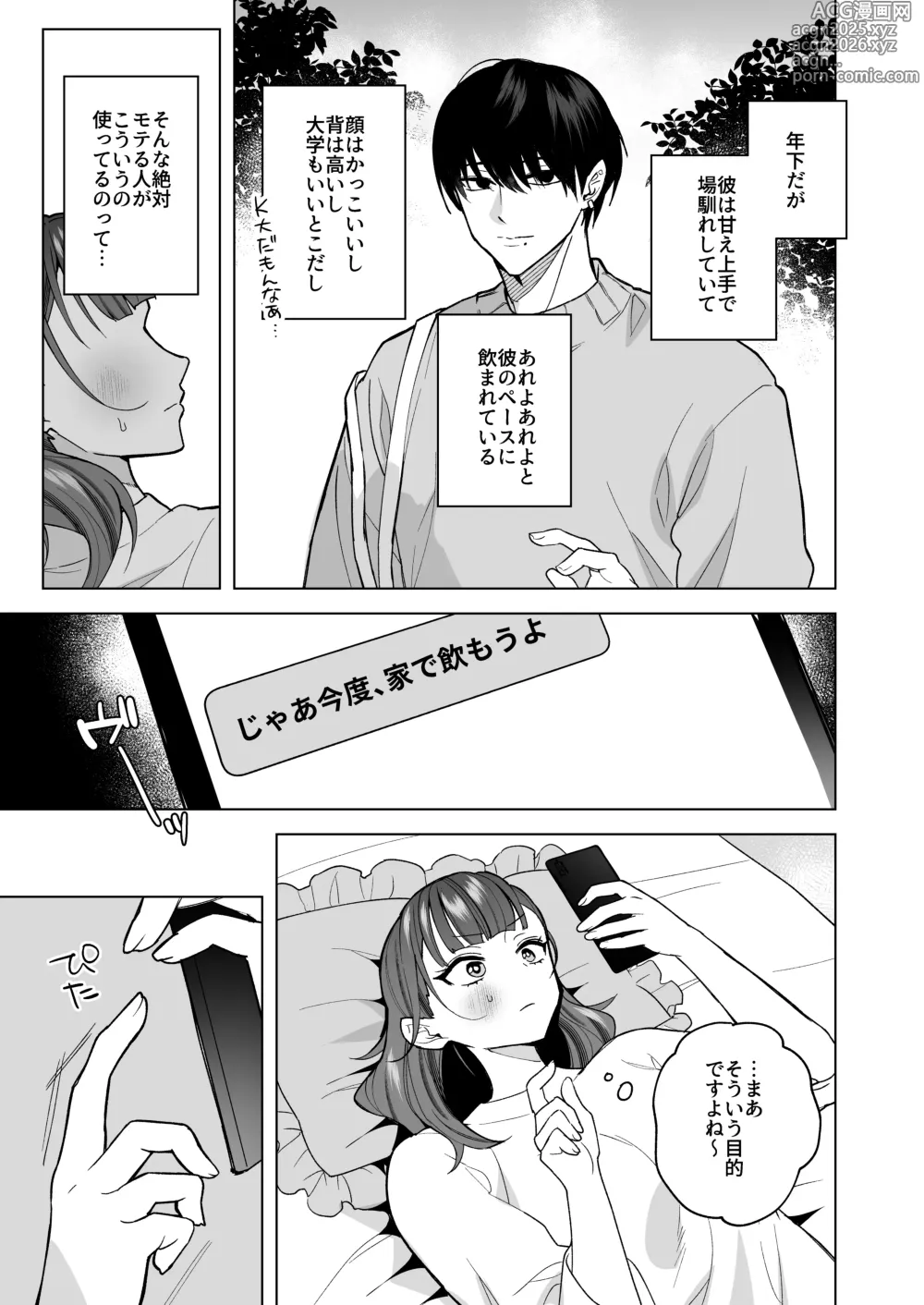 Page 6 of doujinshi タワマンハイスペ雅人くんは私の身体で弄んでる