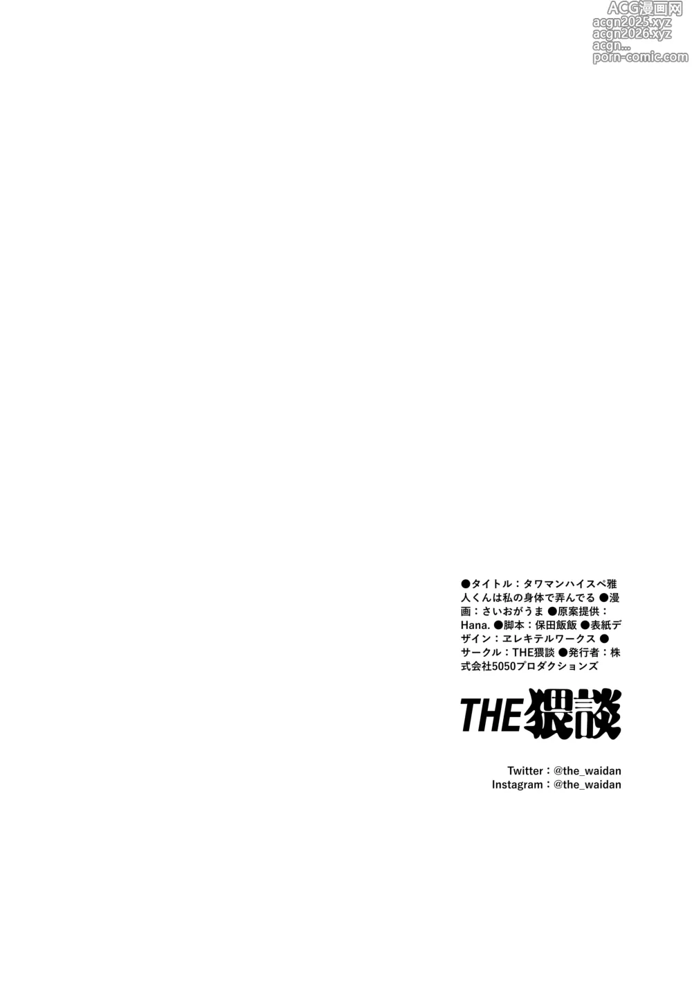 Page 61 of doujinshi タワマンハイスペ雅人くんは私の身体で弄んでる