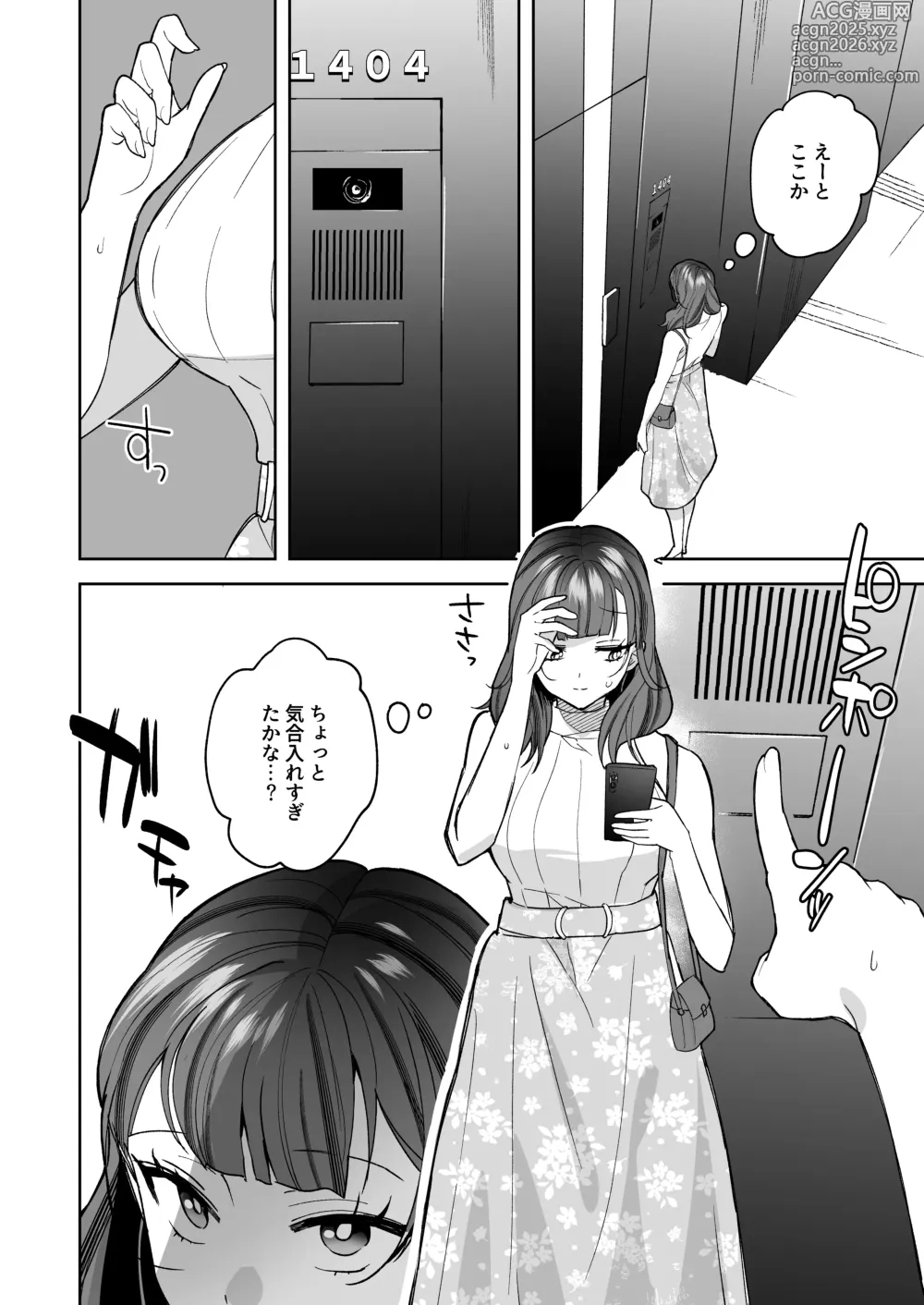 Page 9 of doujinshi タワマンハイスペ雅人くんは私の身体で弄んでる