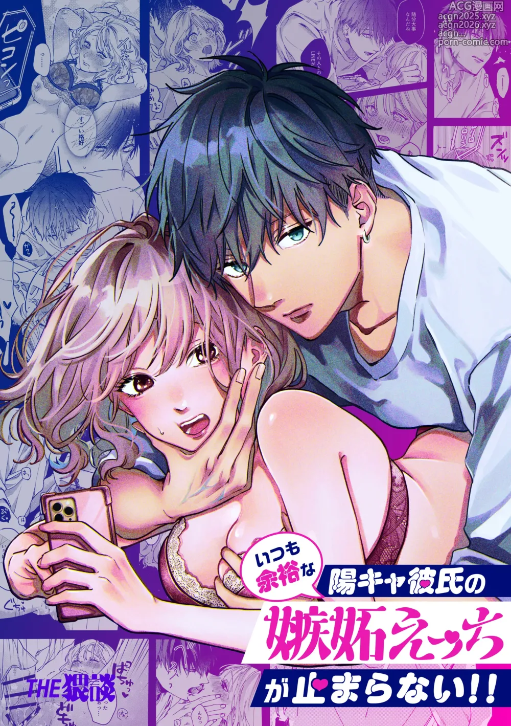 Page 1 of doujinshi いつも余裕な陽キャ彼氏の嫉妬えっちが止まらない!!