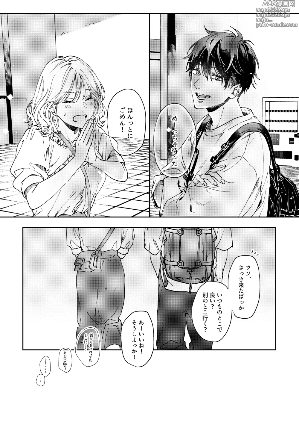 Page 12 of doujinshi いつも余裕な陽キャ彼氏の嫉妬えっちが止まらない!!