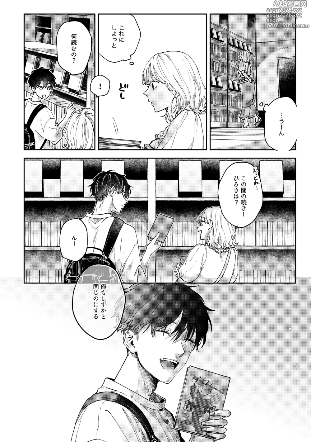 Page 13 of doujinshi いつも余裕な陽キャ彼氏の嫉妬えっちが止まらない!!
