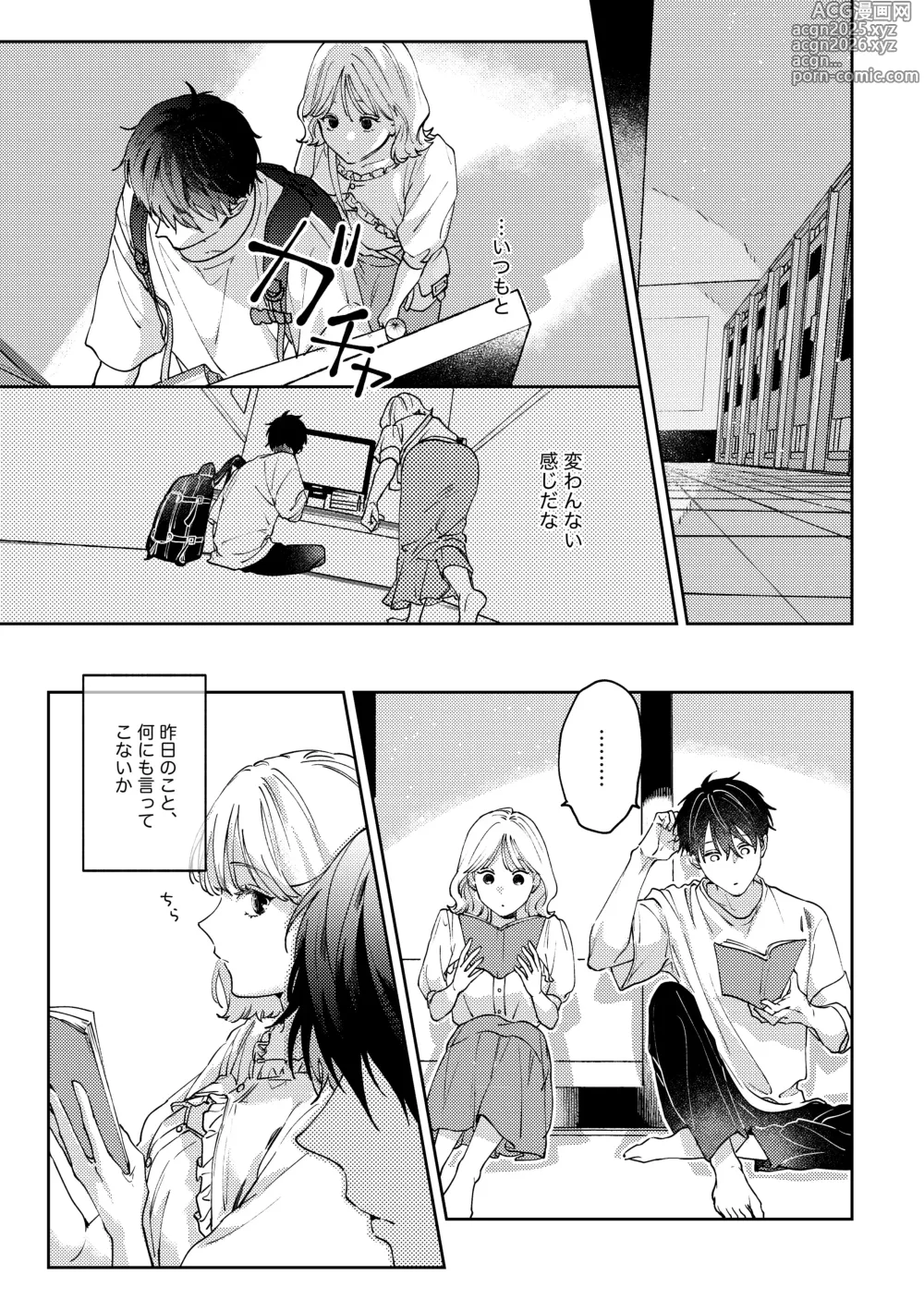 Page 14 of doujinshi いつも余裕な陽キャ彼氏の嫉妬えっちが止まらない!!
