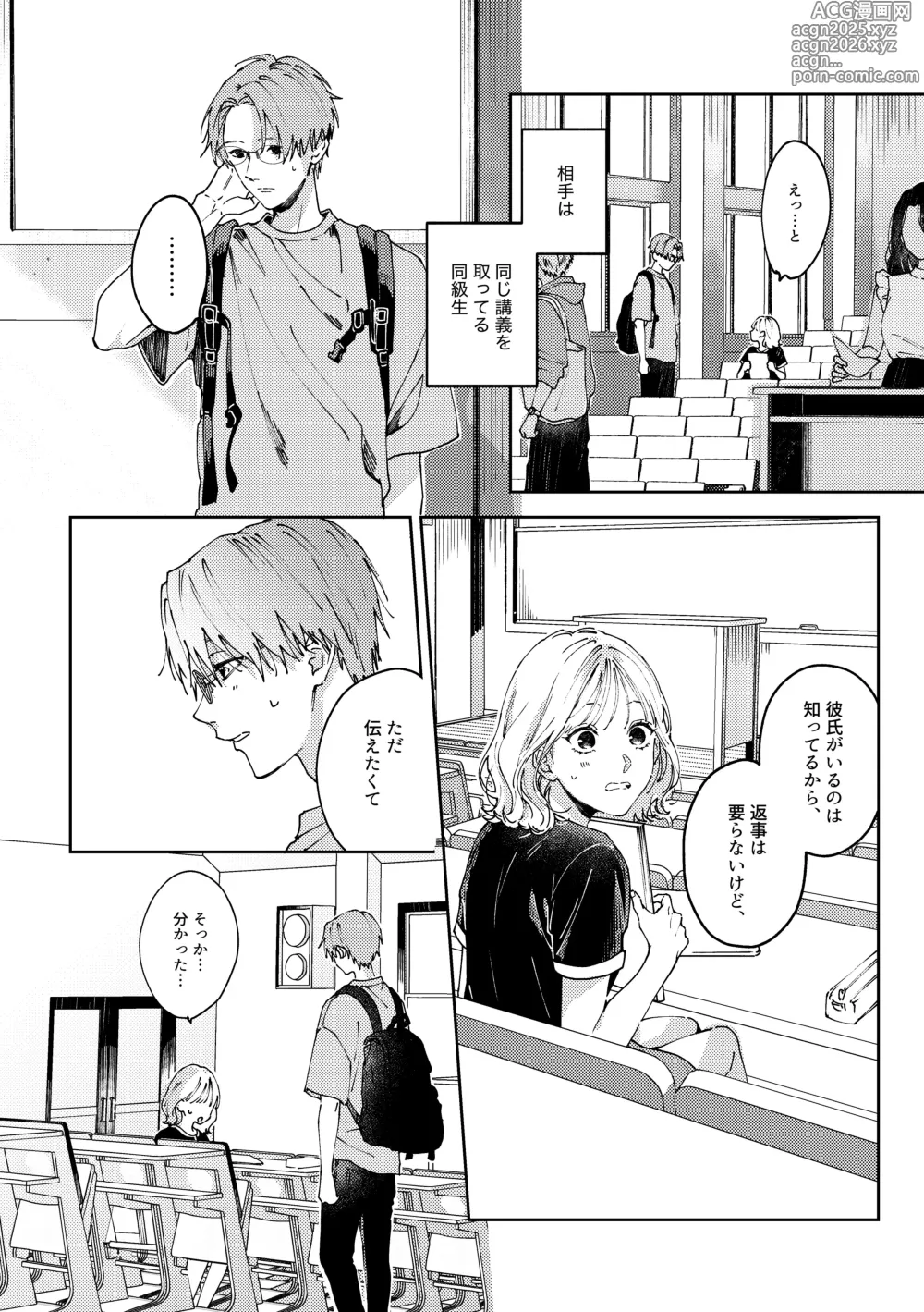 Page 3 of doujinshi いつも余裕な陽キャ彼氏の嫉妬えっちが止まらない!!