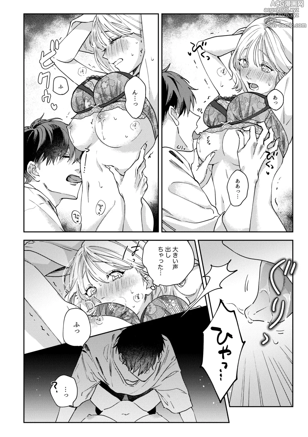 Page 21 of doujinshi いつも余裕な陽キャ彼氏の嫉妬えっちが止まらない!!